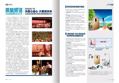 【旅途分享】周林頻譜,以科技健康民生為己任