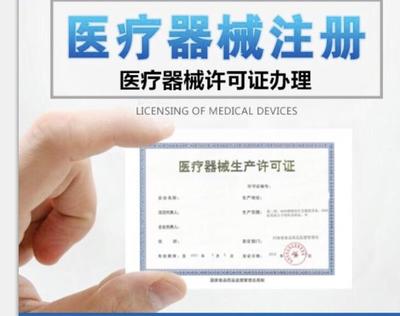 江西贛州二類醫(yī)療器械許可證辦理流程