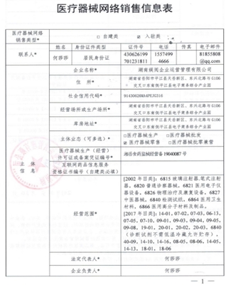 湖南娛閱企業(yè)運營管理網(wǎng)絡銷售備案公示(2019年04號)