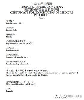 出口醫(yī)療器械藥監(jiān)部門的“銷售證明”是個(gè)啥?