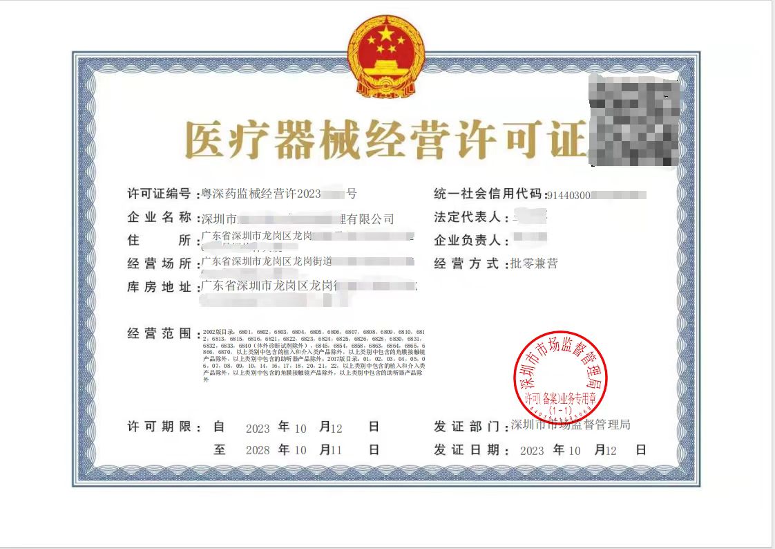 銷售三類醫(yī)療器械如何才能辦理經(jīng)營許可證需要什么材料