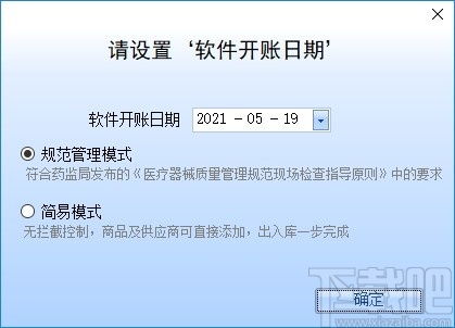 新海醫(yī)療器械管理軟件下載 醫(yī)療器械管理軟件 v1.90