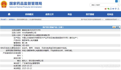 華為獲nmpa注冊證 正式進軍醫(yī)療器械行業(yè)