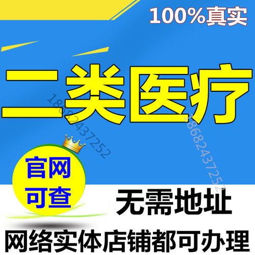 銷售二類醫(yī)療器械都需要哪些證件